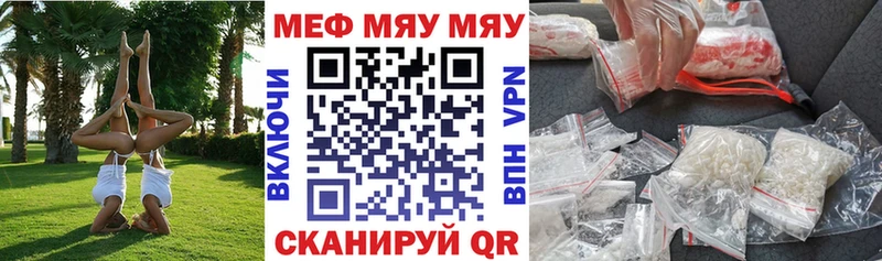 Меф мяу мяу Приволжский